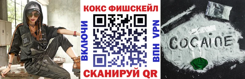 КОКАИН FishScale  Купить где  Ростов-на-Дону 